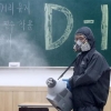 수능방역 이상무… 수험생들 불안한데 코로나 가짜뉴스 그만!
