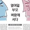 본지 ‘열여덟 부모, 벼랑에 서다’ 제30회 한국 가톨릭 매스컴대상