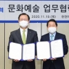 한전-예술의전당, ‘문화예술 동반자’로 나선다