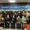 황인구 서울시의원, ‘문화예술도시, 강동 실현을 위한 정책간담회’ 개최