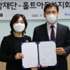 홀트아동복지회, 세종학당재단과 업무협약 체결