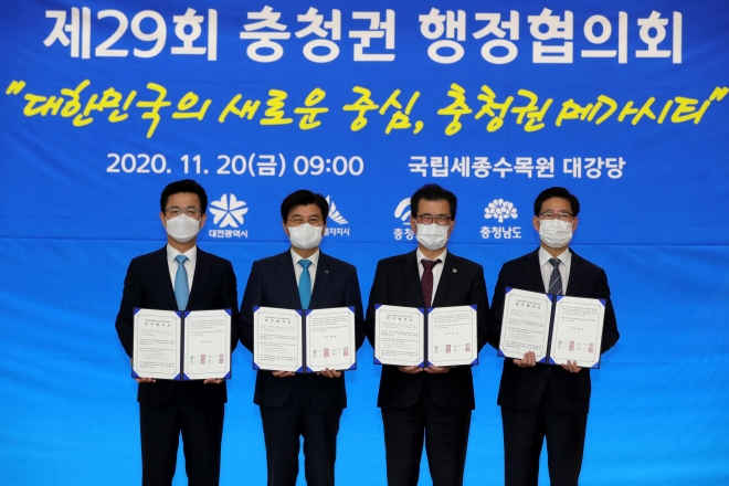 충청권 4개 시도지사가 20일 광역생활경제권 추진 합의문에 서명하고 기념촬영을 하고 있다. 충북도 제공.
