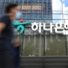 하나은행, 환매중단 헤리티지 DLS 50% 가지급