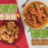 호식이두마리치킨, ‘청양한 고추마요’·‘양념마요’ 치킨 2종 출시