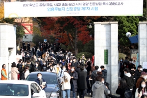 ‘노량진 집단감염’ 임용고시 못 본 확진자 40여명 국가배상소송 승소