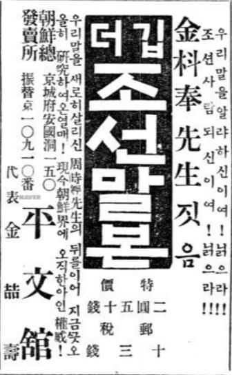 동아일보 1924년 1월 11일자에 게재된 ‘깁더 우리말본’ 광고.