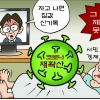 [만평] 조기영 세상터치 2020년 11월 23일