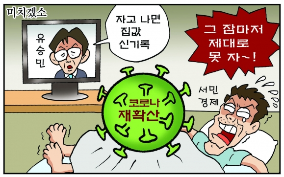 [만평] 조기영 세상터치 2020년 11월 23일