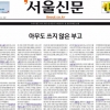 본지 김경희·박은정·박연주 기자, 제230회 ‘이달의 편집상’ 수상