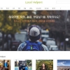 해외 교민·유학생이 전하는 생생한 현지정보, ‘로컬헬퍼스’ 론칭