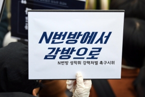 ‘박사방’ 성착취물 유포 전직 승려에 징역 8년 구형