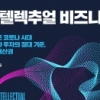 포스트 코로나 시대, 비즈니스·투자 중심에 지식재산권 있다