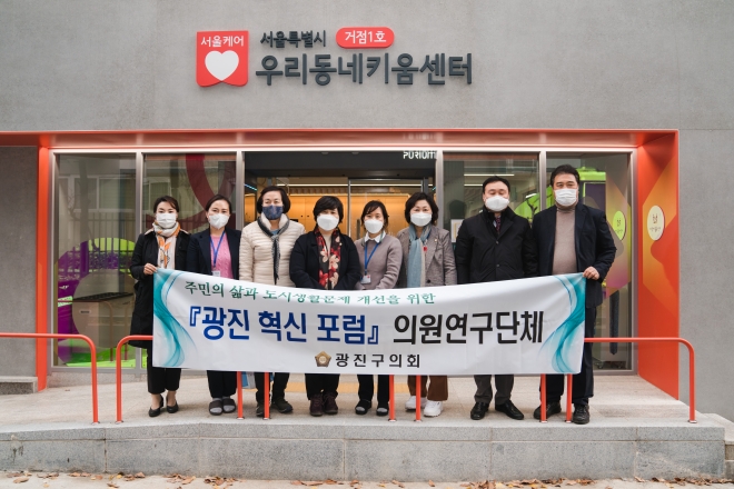 광진구의회 광진혁신포럼 제공