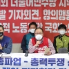 [서울포토]민주노총 총 파업-총력투쟁 선포 및 대정부, 대국민 제안 기자회견 및 기자브리핑