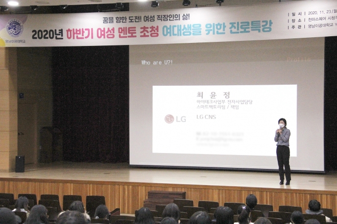 사진1_특강을 진행하고 있는 LG CNS 최윤정 책임.jpg