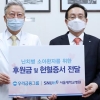 우리금융 난치병 소아환자 2억 후원