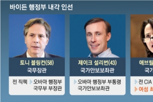 첫 여성·첫 이민자… 전문성 갖춘 베테랑들이 온다