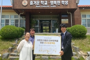 ‘아빠가 만든 화장품’ 줄리아루피, ‘아토피 치유 학교’ 문의초 도원분교와 업무협약