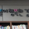 강동구 아이스팩 재사용, 적극행정 우수사례 경진대회 수상