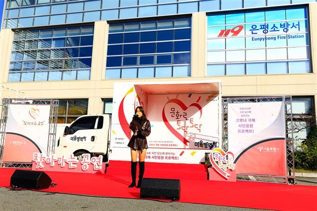 지난달 29일 은평소방서를 방문한 ‘마음방역차’ 콘서트에서 가수 백지영이 1t 트럭을 개조한 이동식 무대에서 노래를 부르고 있다. 서울시 제공