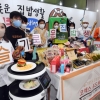 국제식품산업전 28일까지