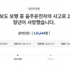 “한국 음주운전 車에 딸 잃었다”… 대만 부모 靑 청원