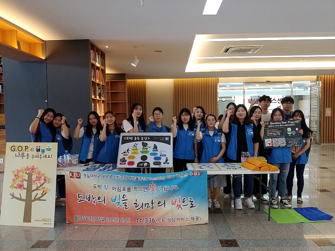 경일대 간호학과 G.O.P, 한국도박문제관리센터 평가대회 우수활동단 선정