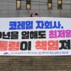 [서울포토]코레일네트웍스 대형현수막 시위, ‘20년 일해도 최저임금’