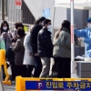 더 늘었다…신규 확진 오후 6시 439명, 내일도 600명대 예상(종합)