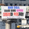 [서울포토]대형현수막 시위하는 코레일네트웍스