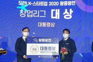 플라스탈, 도전! K-스타트업 2020 대통령상 수상