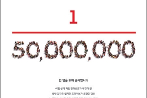 [제26회 서울광고대상] “5000만 국민 중 단 한 명인, 당신 위한 초시대 만들겠다”