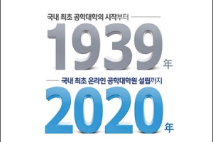 [제26회 서울광고대상] “공학 교육의 시작부터 미래까지 이끌어갈 것”