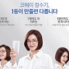 [제26회 서울광고대상] “정수기 선두임을 숫자 ‘1’ 통해 직관적으로”