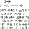 ‘추미애-윤석열 동반퇴진론’ 민주당 내부 엇갈린 목소리