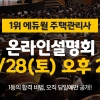 에듀윌 주택관리사 ‘2021 온라인 설명회’ 유튜브 생방송으로 합격 노하우 공개