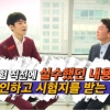 ‘졸업 점수 10등 안’ 안철수 “지금은 서울대 의대 갈 자신 없어”