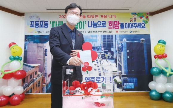 채현일 서울 영등포구청장이 지난 24일 영등포구 영등포동 주민센터에서 열린 ‘2021 희망온돌 따뜻한 겨울나기’ 기부릴레이 모금 행사에서 성금을 기부하고 있다. 영등포구 제공