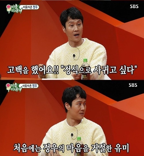 정우. 사진=SBS ‘미운우리새끼’ 방송 캡처