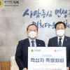 장현국 경기도의회 의장, 30일 2021년 적십자 특별회비 전달