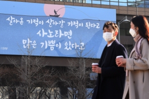 “살아온 기적이 살아갈 기적이 된다” 올해 마지막 글판