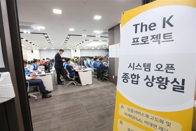 최근 서울 여의도 KB국민은행 전산센터에 마련된 ‘더 K프로젝트’ 종합상황실의 모습. 직원들이 새 전산 시스템을 모니터링하고 있다. KB국민은행 제공