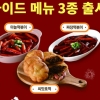 호식이두마리치킨, 마늘·짜장 떡볶이 등 사이드 메뉴 3종 출시
