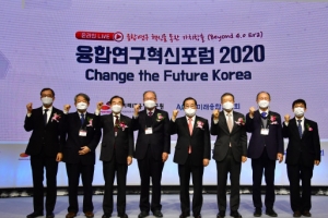 포스텍 미래IT융합연구원, ‘융합연구혁신포럼 2020’ 성료