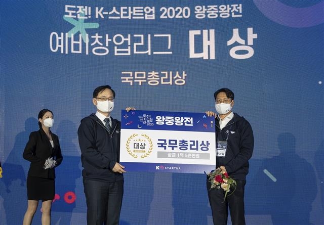 서울 관악구-서울대 캠퍼스타운 입주기업인 에니아이(AniAI)가 ‘도전! K-스타트업 2020’ 경진대회에서 왕중왕(대상)을 받고 기념사진을 찍고 있다. 관악구 제공