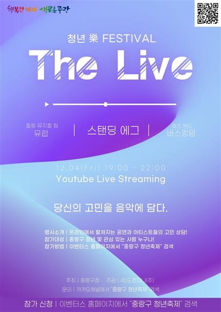 ‘2020 중랑구 온라인 청년축제’(포스터)