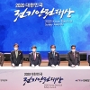 한국전기안전공사, ‘2020 대한민국 전기안전대상’ 개최
