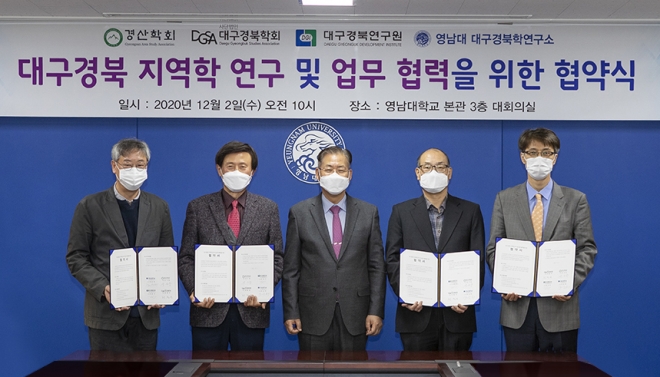 2일 영남대 대구경북학연구소, 경산학회, (사)대구경북학회, 대구경북연구원 대구경북학연구소 등 4개 기관이 지역학 연구 협력을 위한 협약을 체결했다 (2).jpg