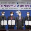‘대구·경북 지역학 연구’ 4개 기관 힘 모은다!