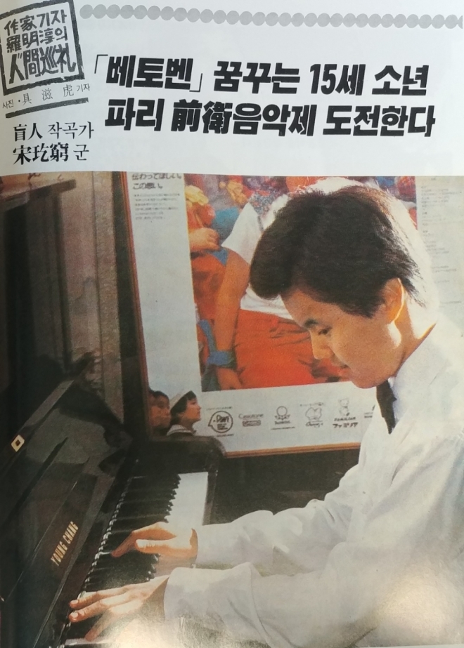 1987년 주간조선에 실린 송율궁씨 기사 일부. 송혜미자씨 제공